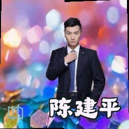 陈建平